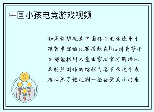 中国小孩电竞游戏视频