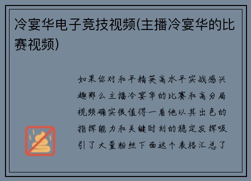 冷宴华电子竞技视频(主播冷宴华的比赛视频)