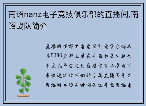 南诏nanz电子竞技俱乐部的直播间,南诏战队简介