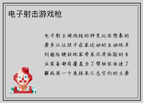 电子射击游戏枪